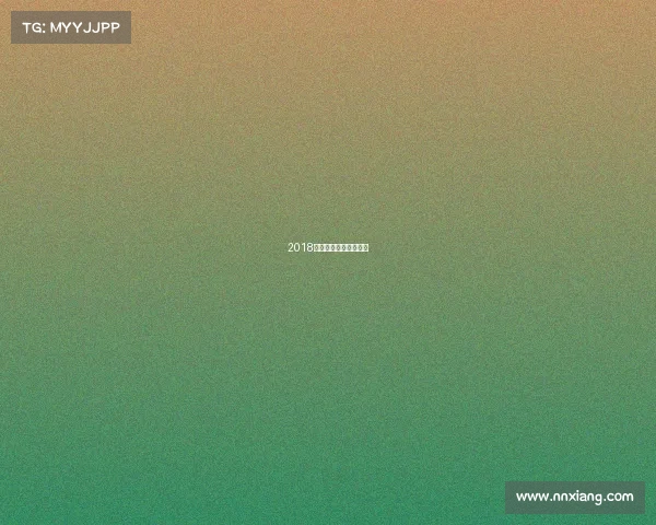 2018年亚运会电子竞技项目