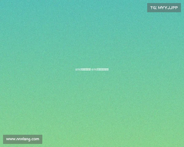 amd游戏电子竞技-amd游戏体验怎么样